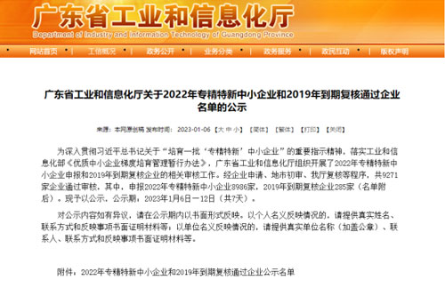 砥礪奮進(jìn)，再譜新篇。申威科技榮獲2022年廣東省“專(zhuān)精特新”企業(yè)稱(chēng)號(hào)